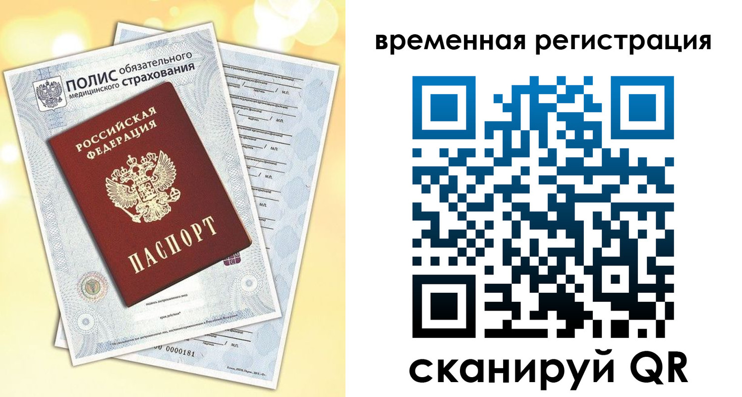 прописка ребенка в Дмитрове